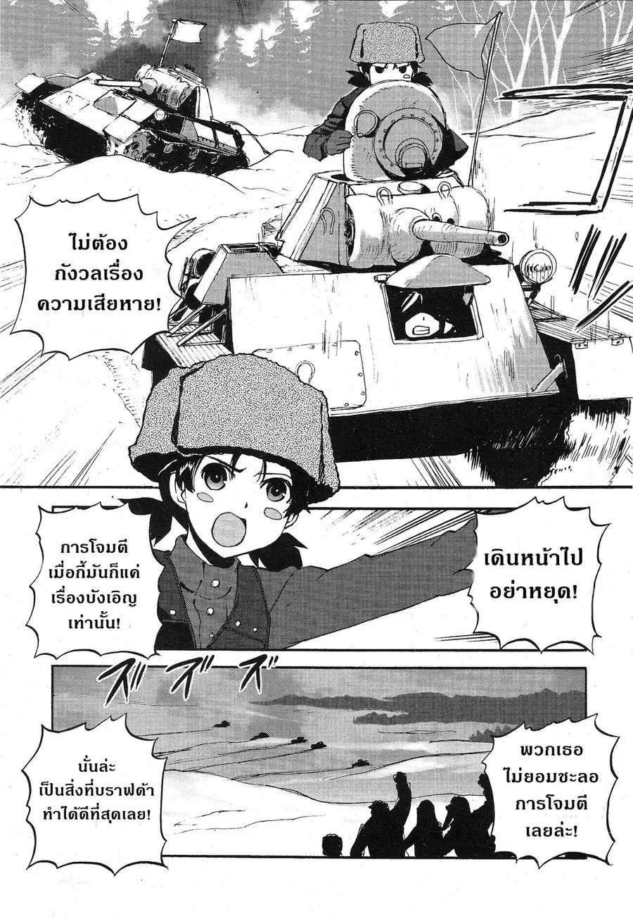Girls Und Panzer: Ribbon Warrior ตอนที่ 12 หน้า 3