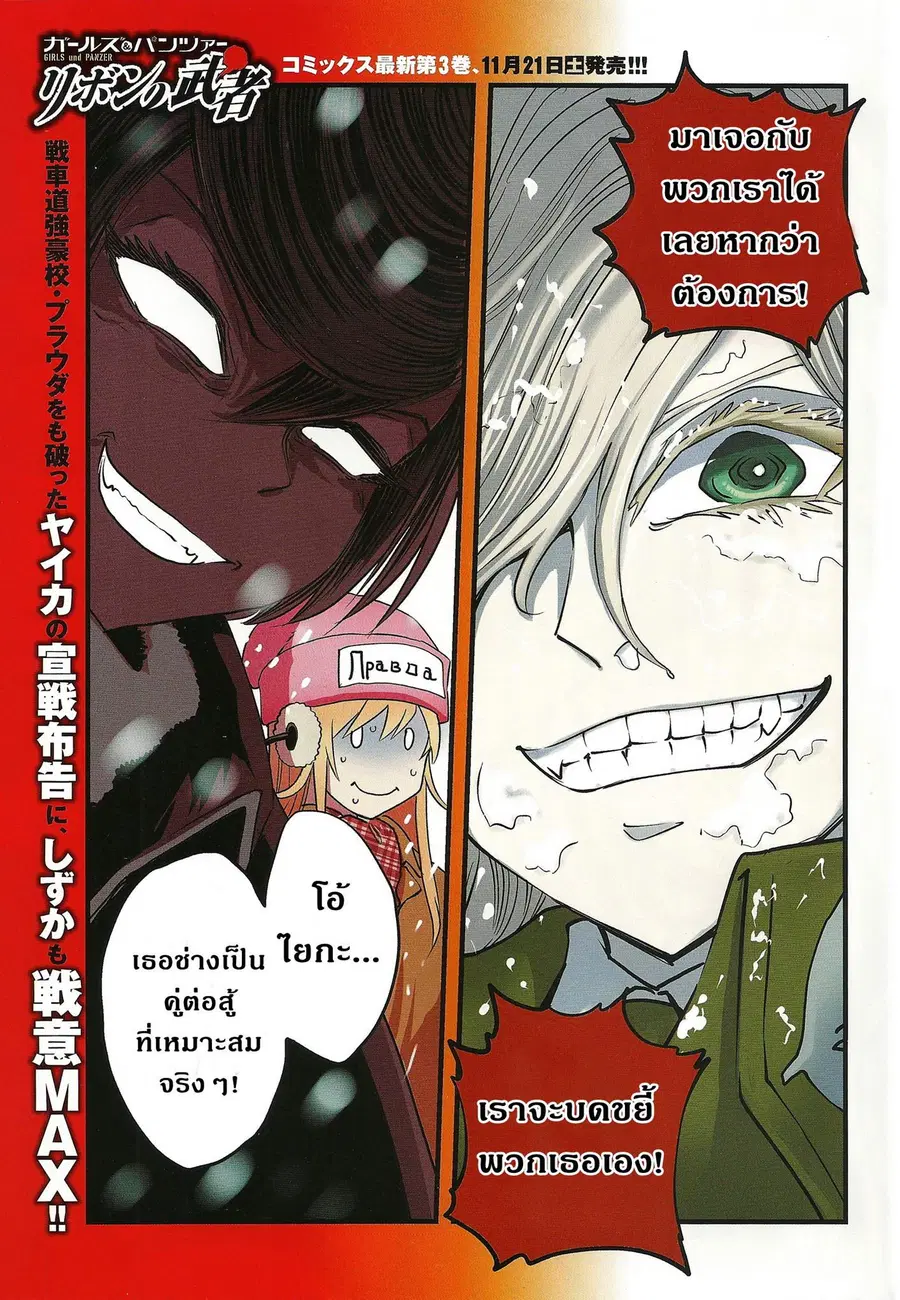 Girls Und Panzer: Ribbon Warrior ตอนที่ 13 หน้า 1