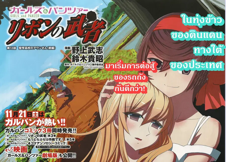 Girls Und Panzer: Ribbon Warrior ตอนที่ 13 หน้า 2
