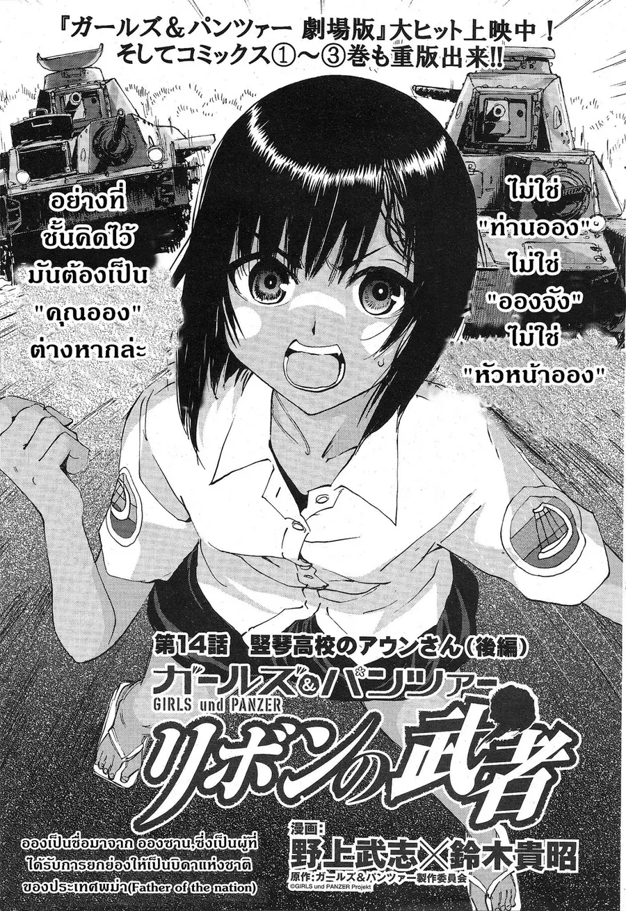 Girls Und Panzer: Ribbon Warrior ตอนที่ 14 หน้า 1