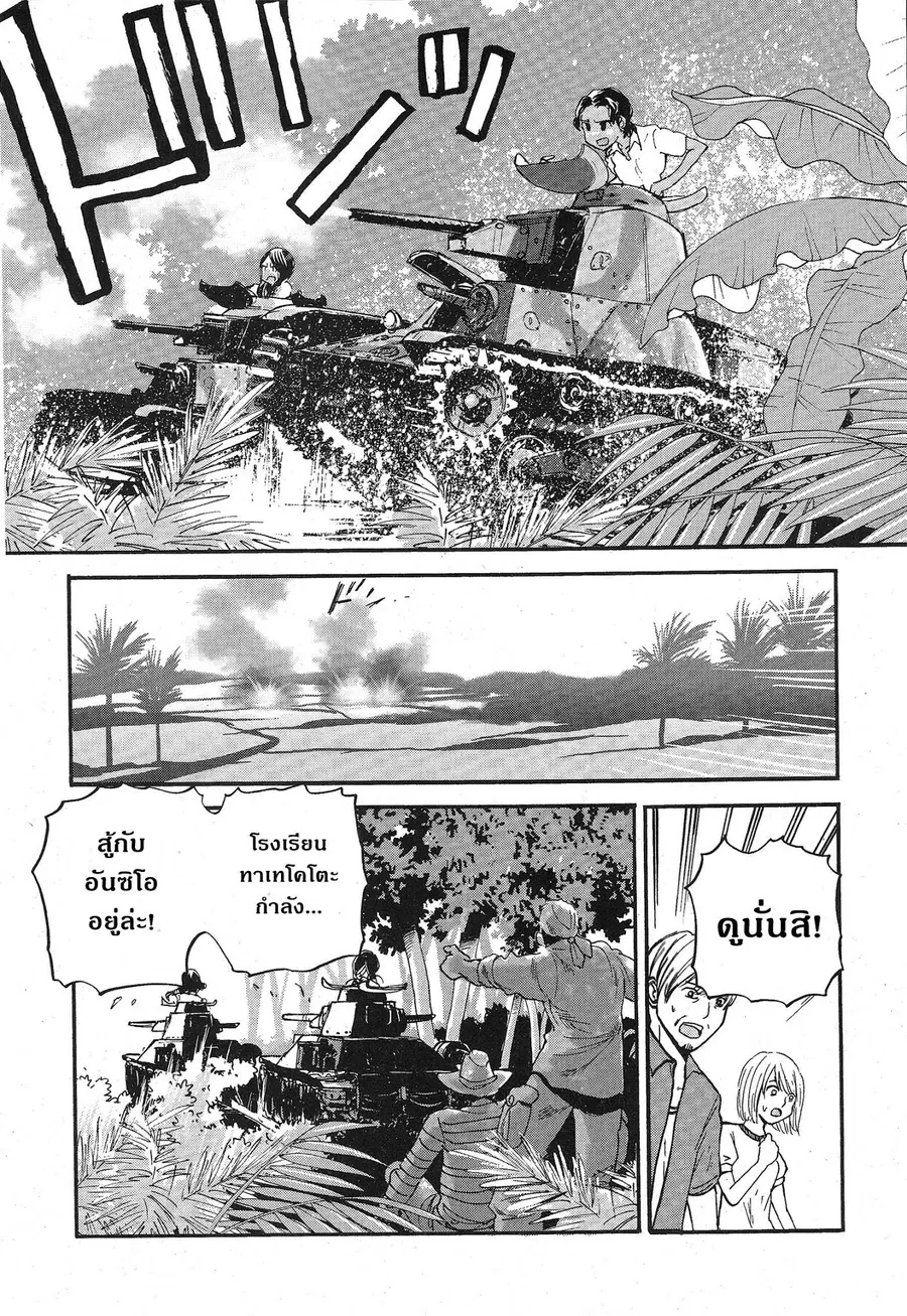 Girls Und Panzer: Ribbon Warrior ตอนที่ 14 หน้า 2