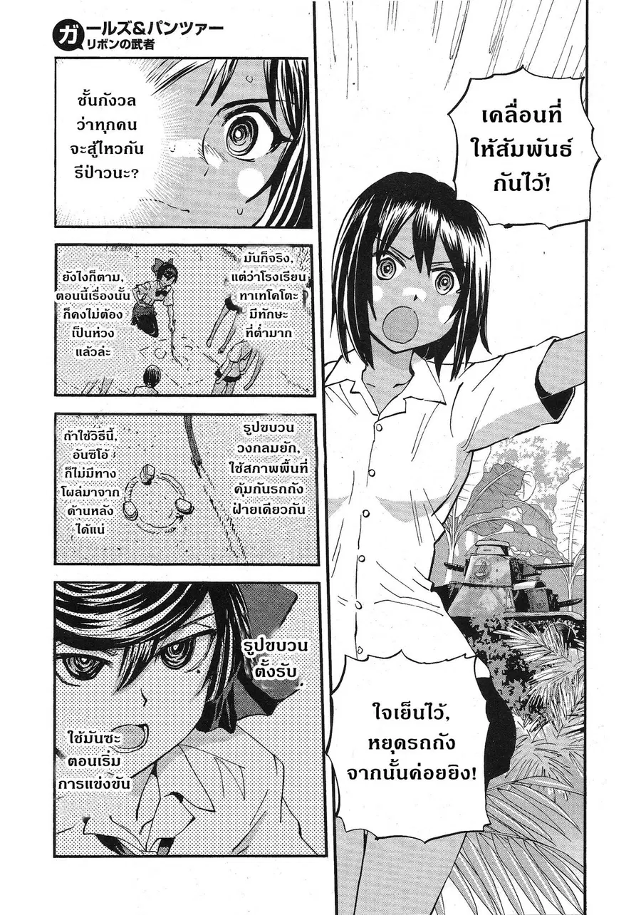 Girls Und Panzer: Ribbon Warrior ตอนที่ 14 หน้า 3