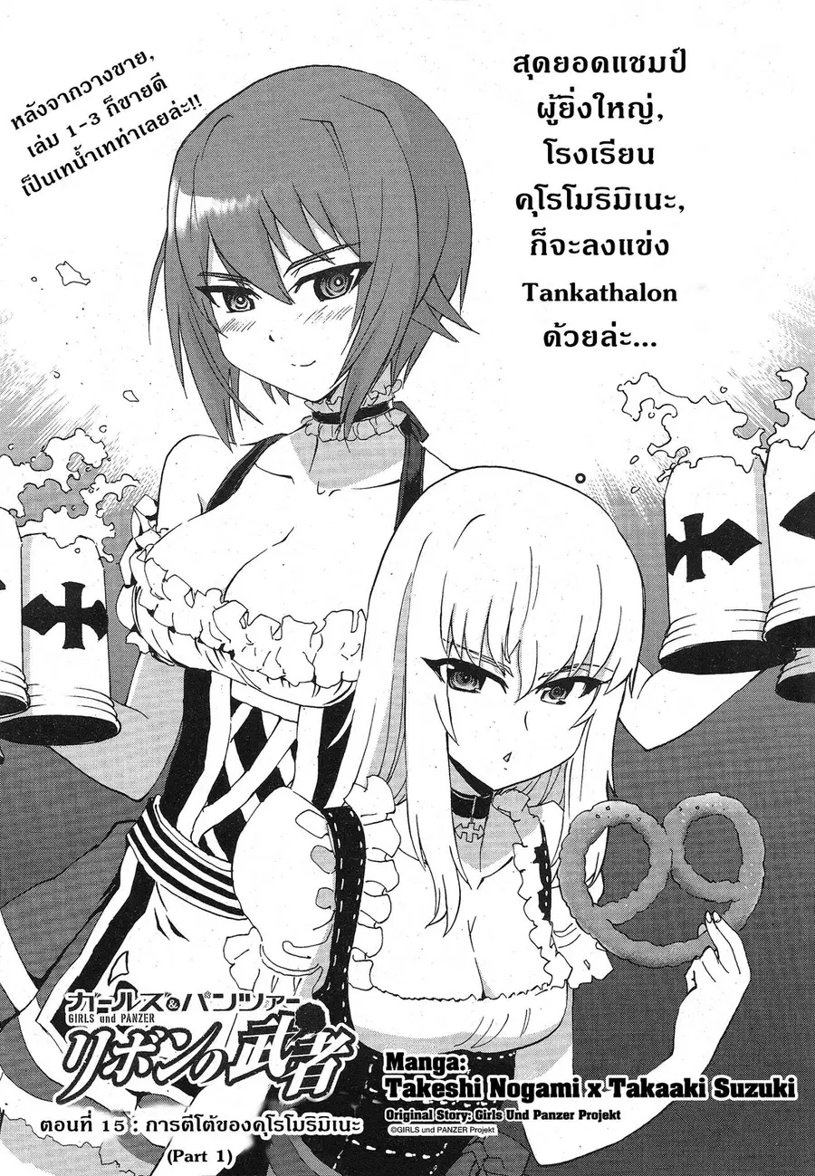 Girls Und Panzer: Ribbon Warrior ตอนที่ 15 หน้า 1