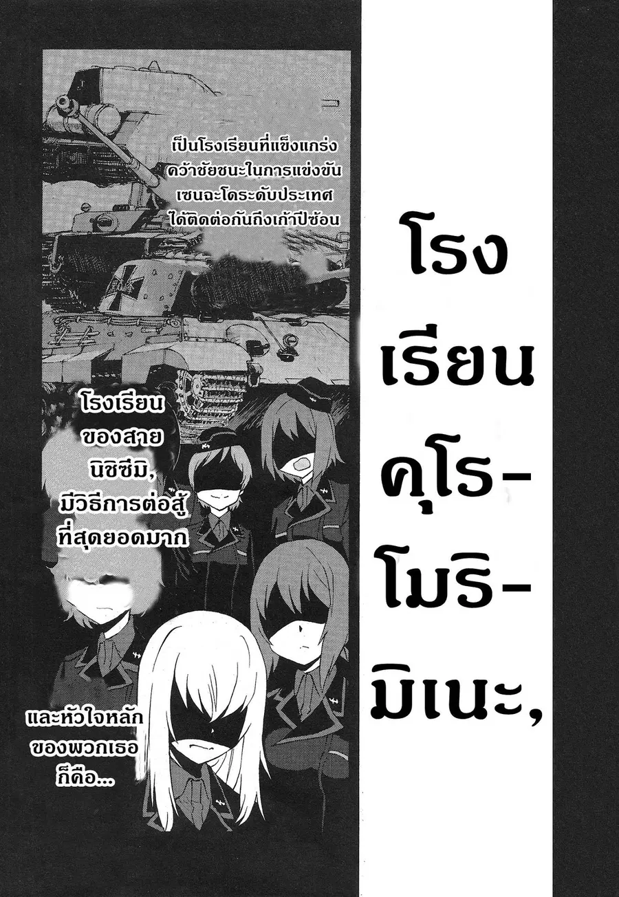 Girls Und Panzer: Ribbon Warrior ตอนที่ 15 หน้า 2