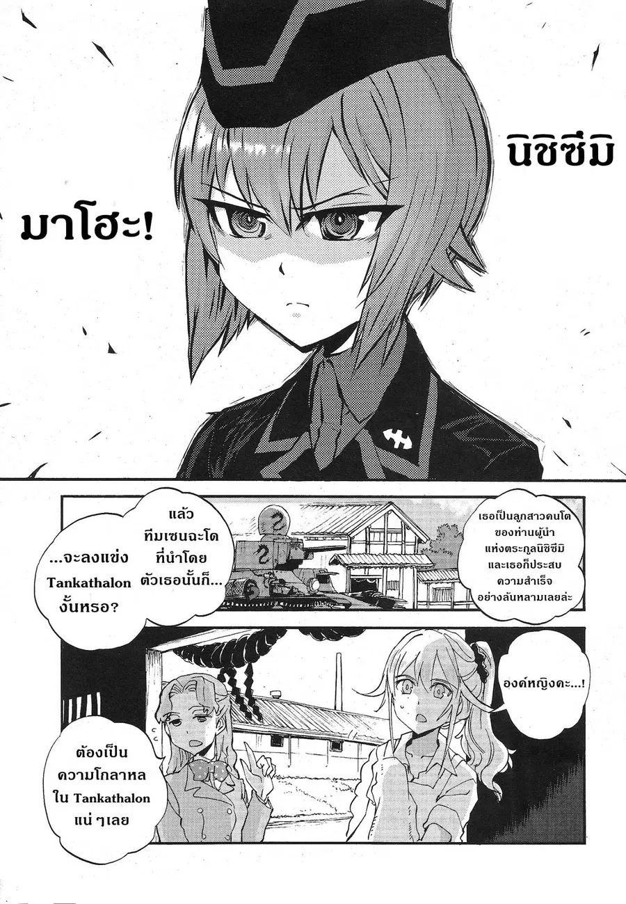 Girls Und Panzer: Ribbon Warrior ตอนที่ 15 หน้า 3