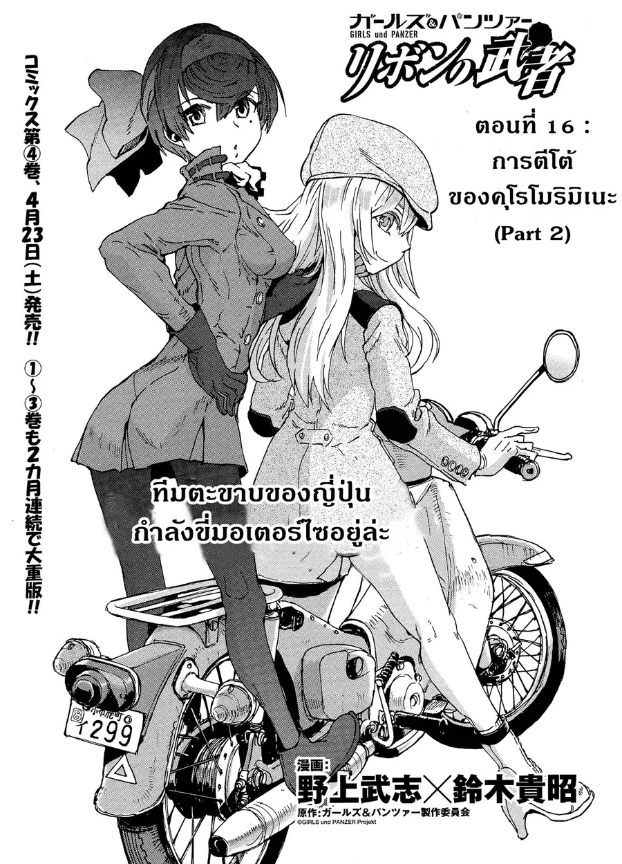 Girls Und Panzer: Ribbon Warrior ตอนที่ 16 หน้า 1