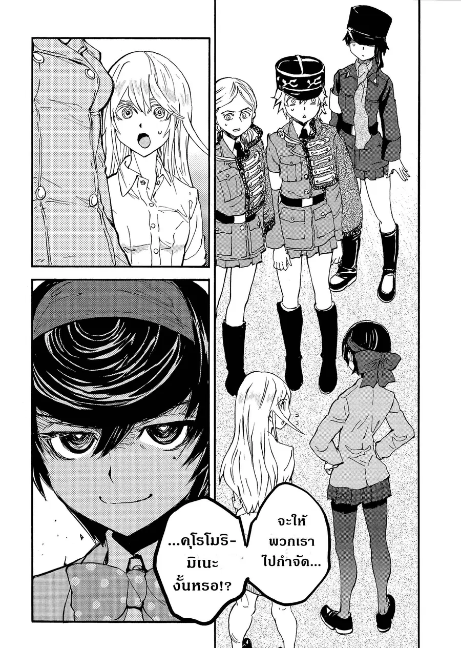 Girls Und Panzer: Ribbon Warrior ตอนที่ 16 หน้า 2