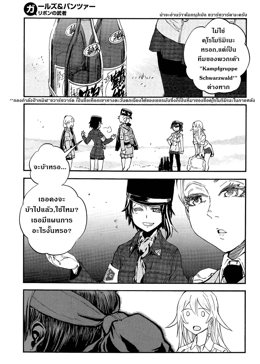 Girls Und Panzer: Ribbon Warrior ตอนที่ 16 หน้า 3