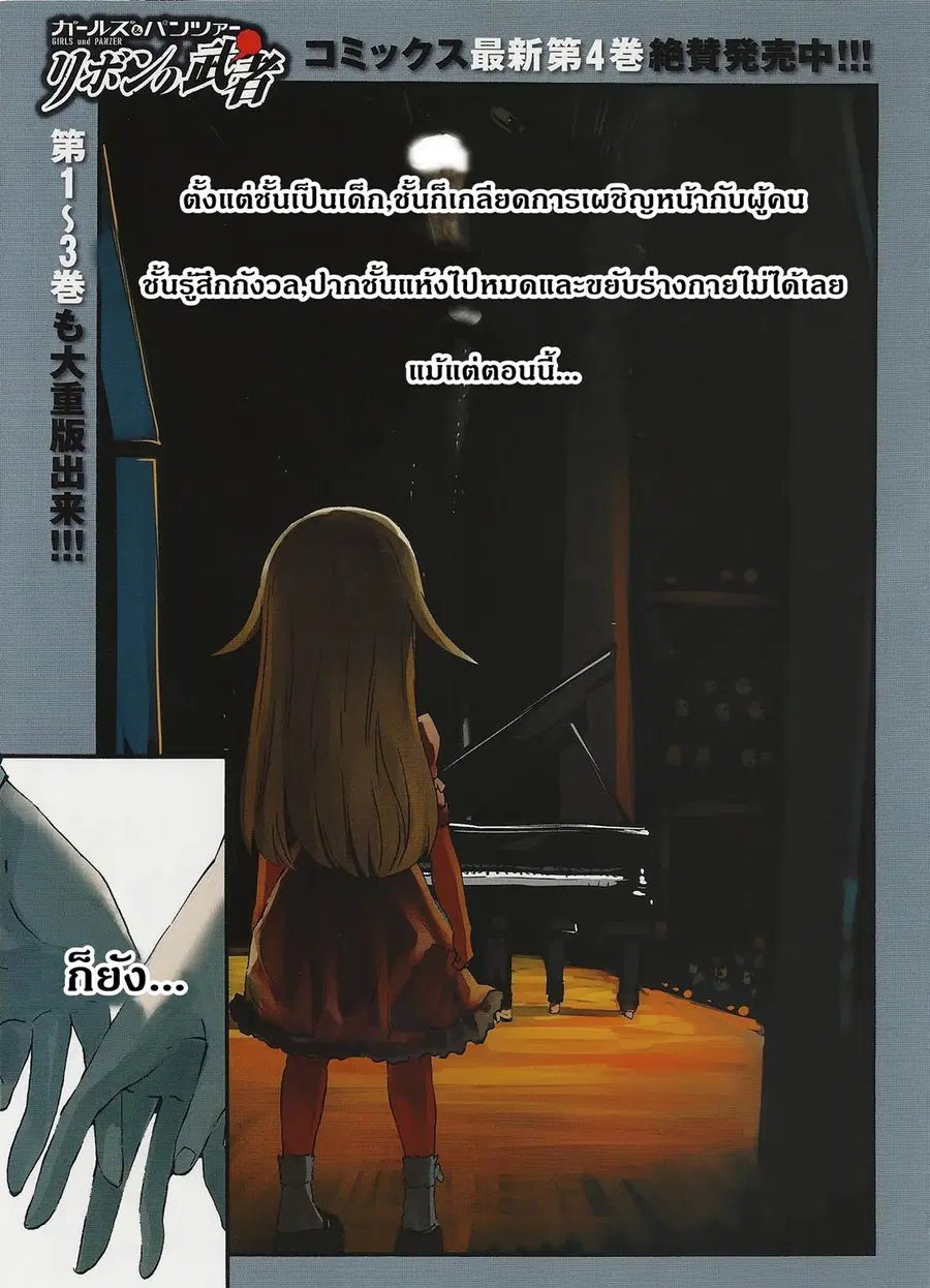 Girls Und Panzer: Ribbon Warrior ตอนที่ 17 หน้า 1
