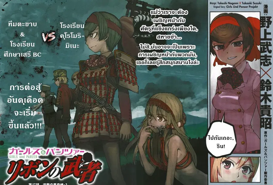 Girls Und Panzer: Ribbon Warrior ตอนที่ 17 หน้า 2