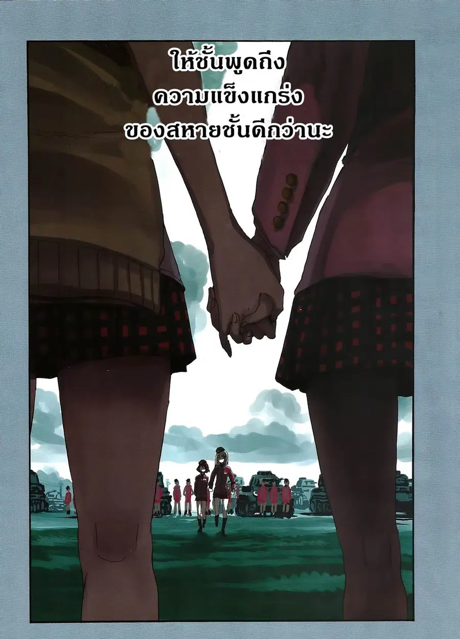 Girls Und Panzer: Ribbon Warrior ตอนที่ 17 หน้า 3