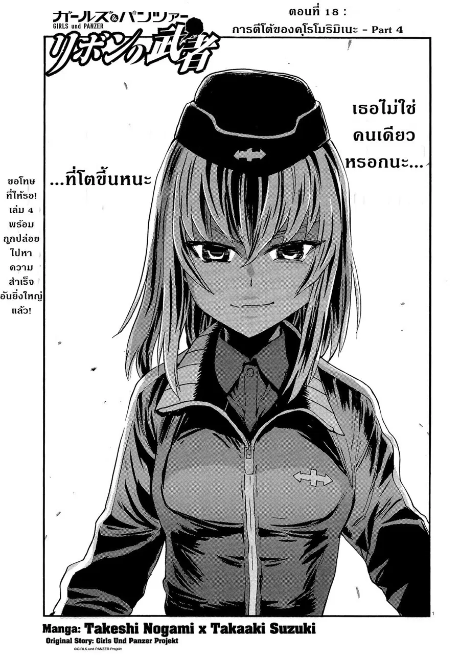Girls Und Panzer: Ribbon Warrior ตอนที่ 18 หน้า 1