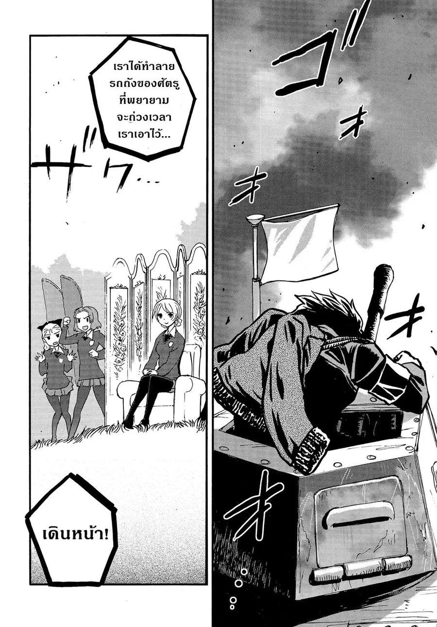 Girls Und Panzer: Ribbon Warrior ตอนที่ 18 หน้า 2