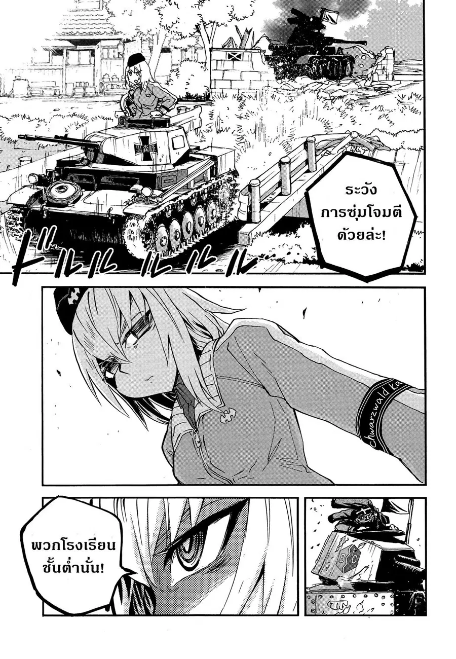 Girls Und Panzer: Ribbon Warrior ตอนที่ 18 หน้า 3