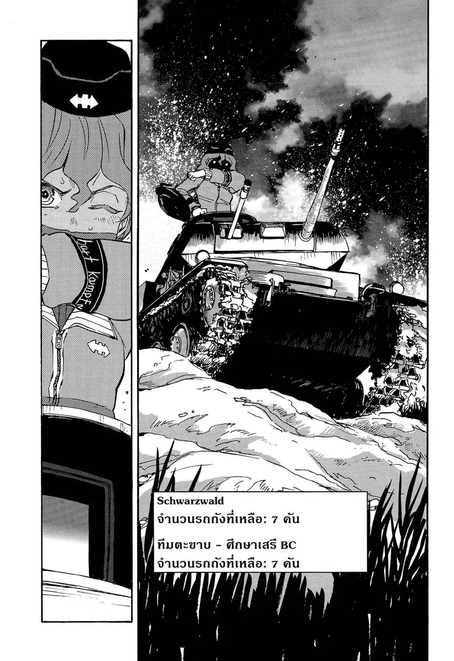 Girls Und Panzer: Ribbon Warrior ตอนที่ 19 หน้า 3