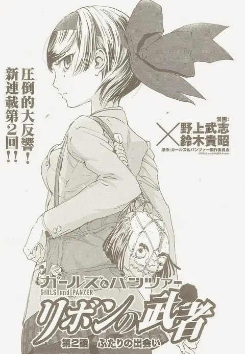 Girls Und Panzer: Ribbon Warrior ตอนที่ 2 หน้า 1