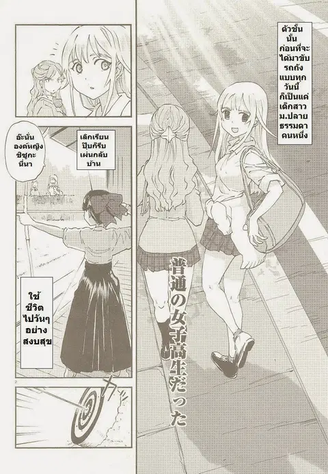 Girls Und Panzer: Ribbon Warrior ตอนที่ 2 หน้า 2