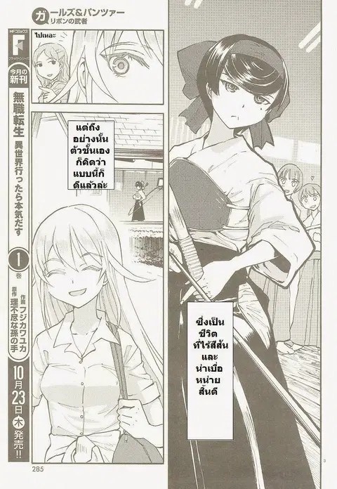 Girls Und Panzer: Ribbon Warrior ตอนที่ 2 หน้า 3