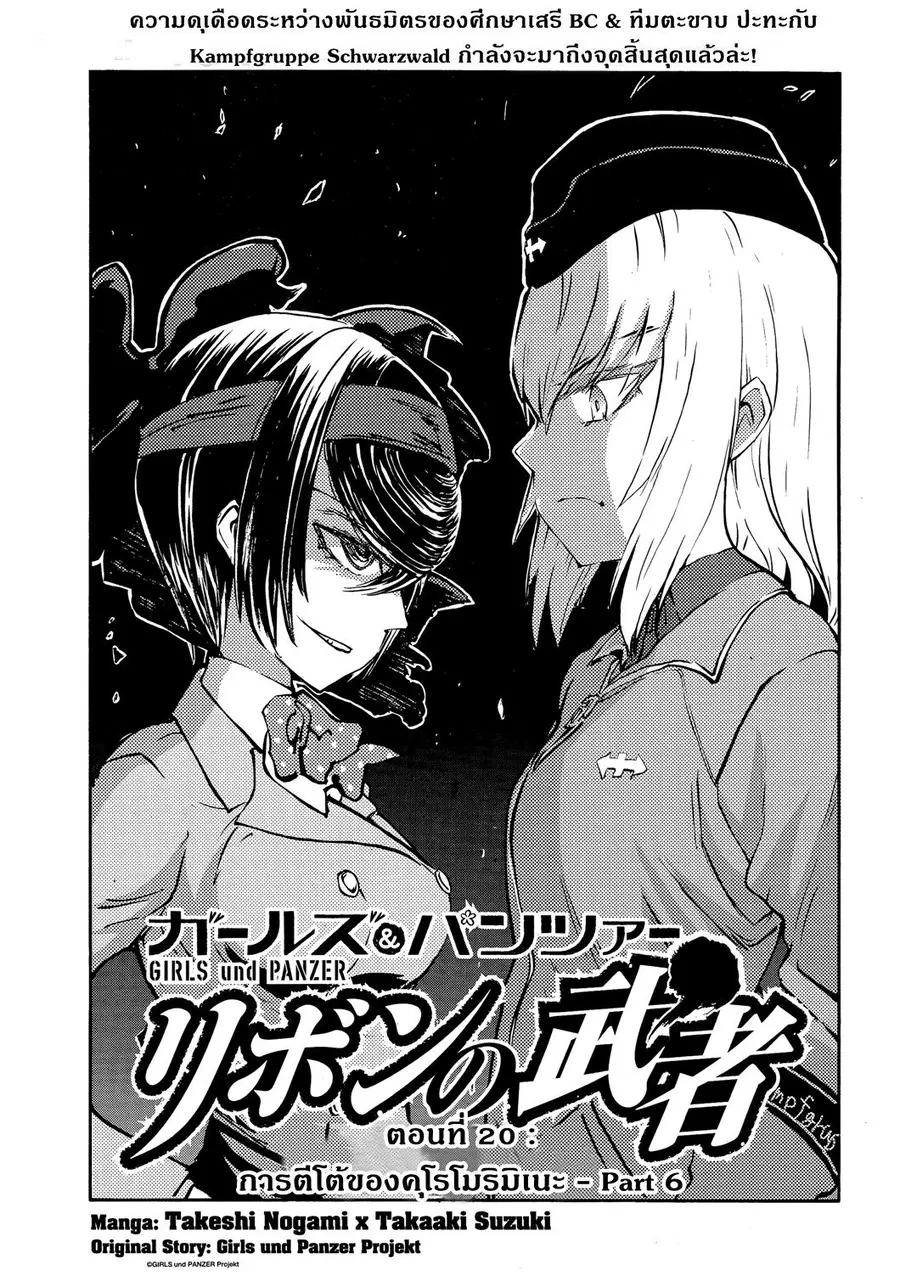 Girls Und Panzer: Ribbon Warrior ตอนที่ 20 หน้า 1