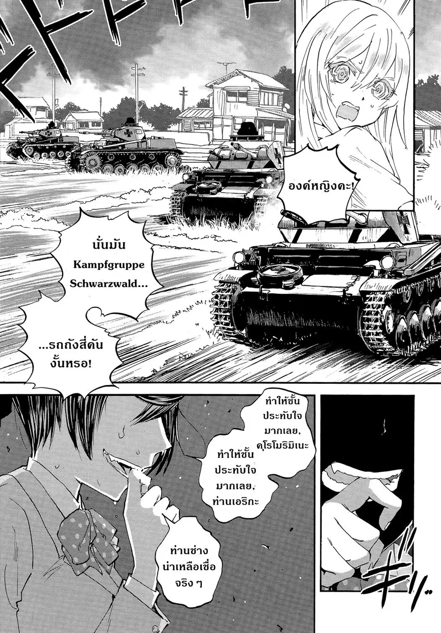 Girls Und Panzer: Ribbon Warrior ตอนที่ 20 หน้า 3