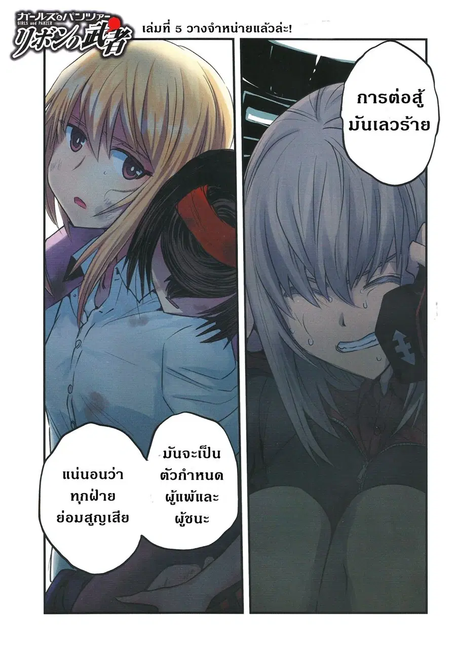 Girls Und Panzer: Ribbon Warrior ตอนที่ 21 หน้า 1
