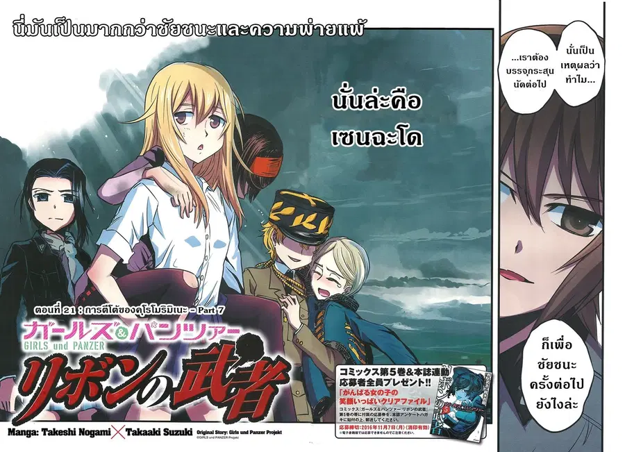 Girls Und Panzer: Ribbon Warrior ตอนที่ 21 หน้า 2