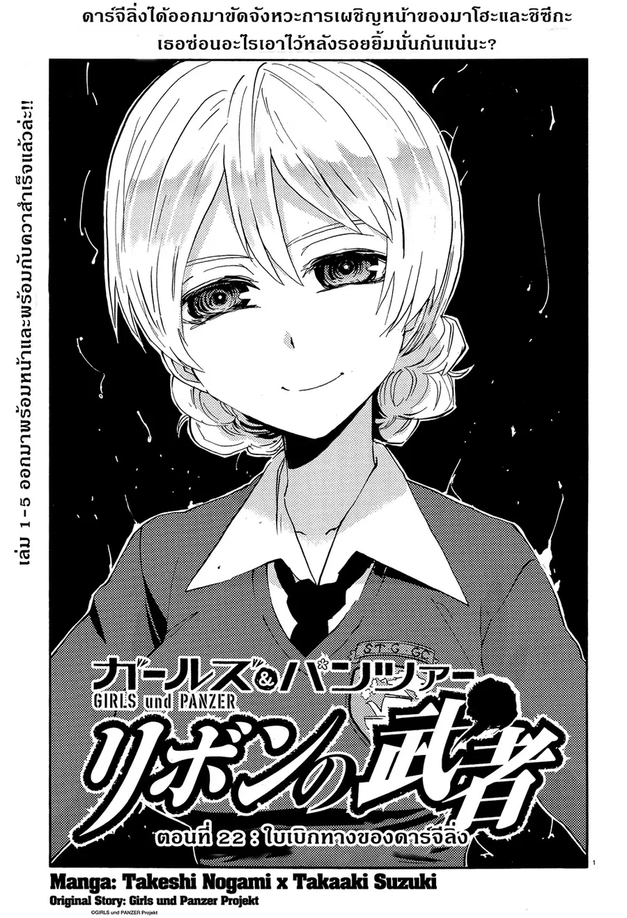 Girls Und Panzer: Ribbon Warrior ตอนที่ 22 หน้า 1