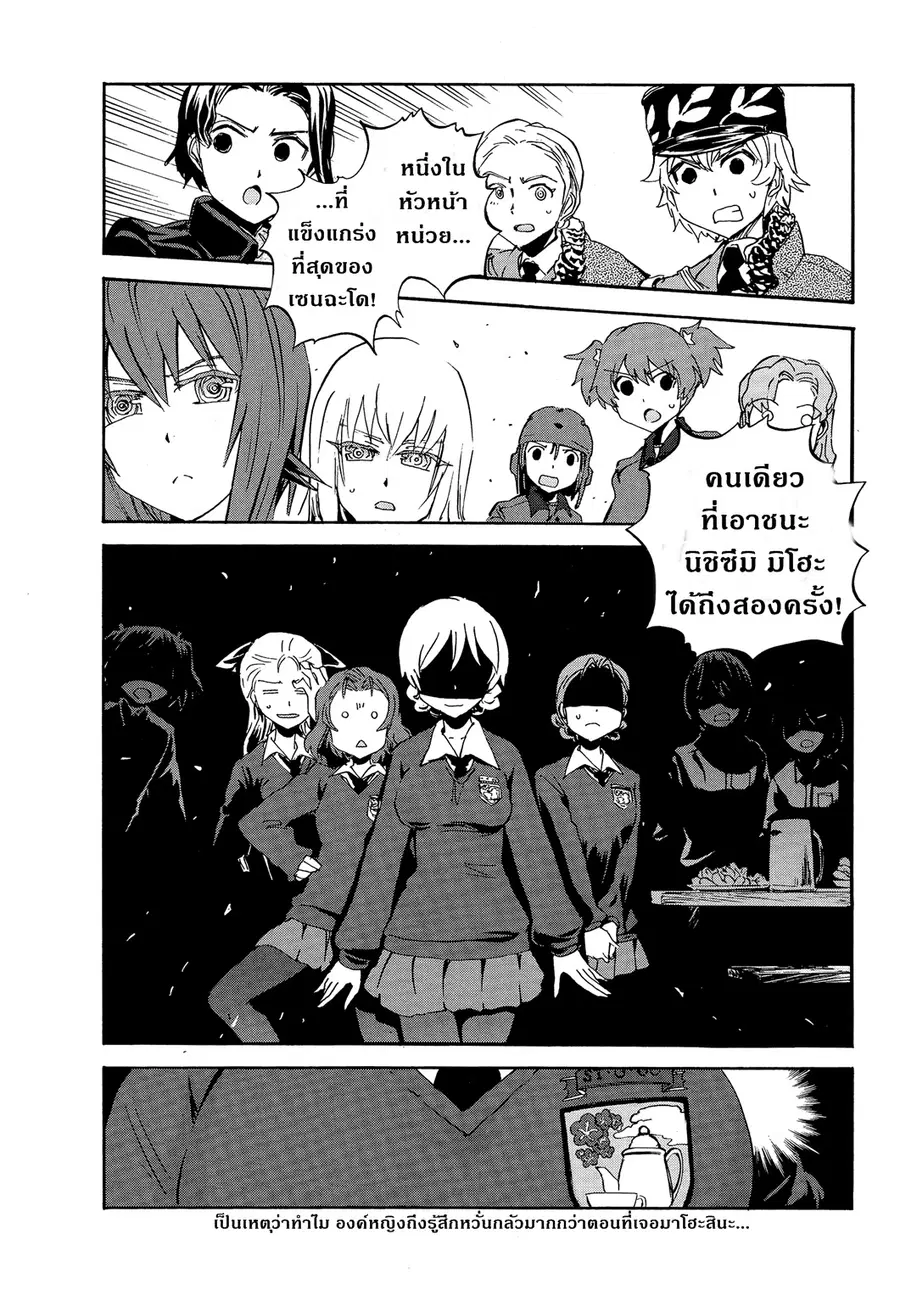 Girls Und Panzer: Ribbon Warrior ตอนที่ 22 หน้า 3
