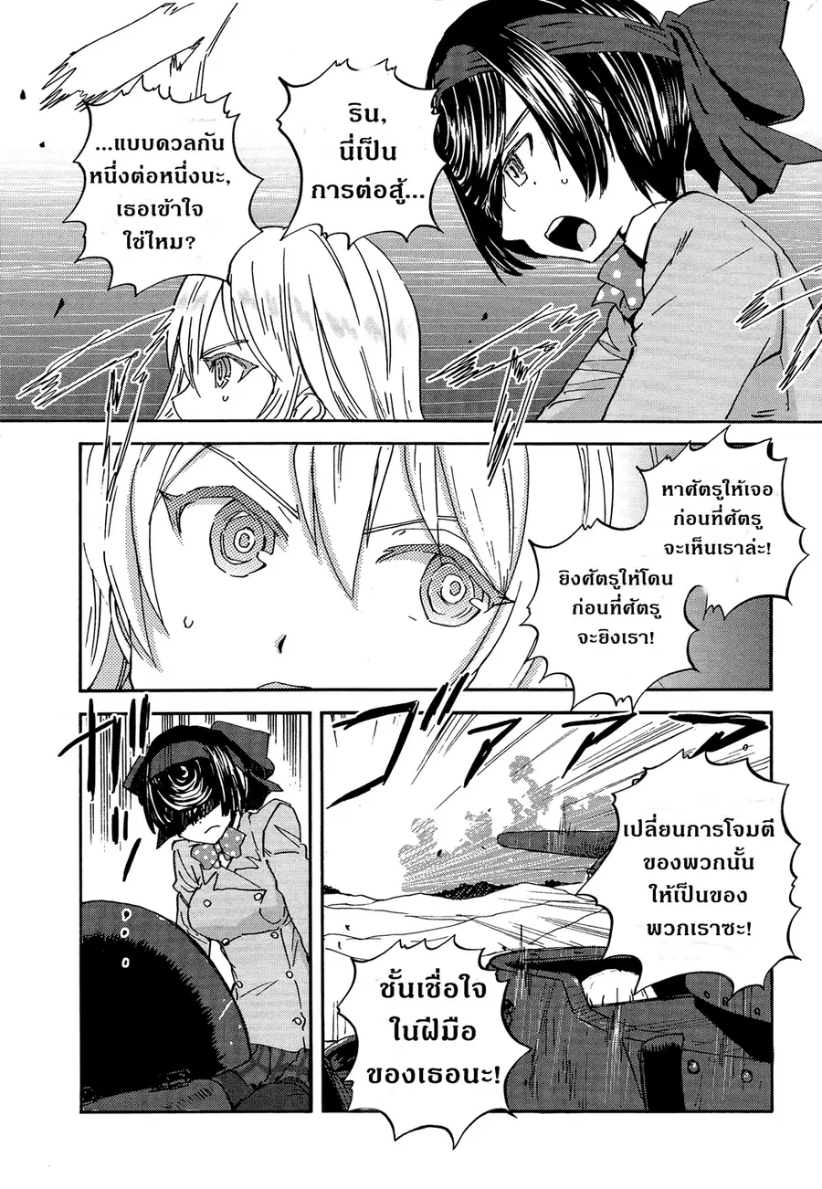 Girls Und Panzer: Ribbon Warrior ตอนที่ 23 หน้า 3