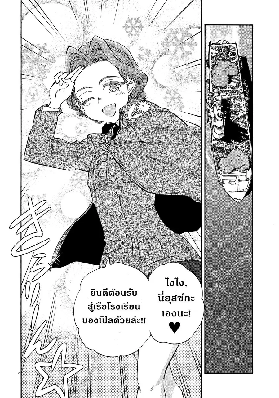 Girls Und Panzer: Ribbon Warrior ตอนที่ 24 หน้า 2