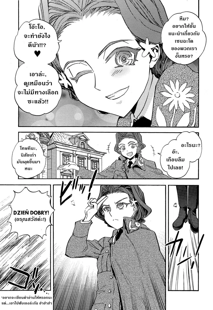 Girls Und Panzer: Ribbon Warrior ตอนที่ 24 หน้า 3