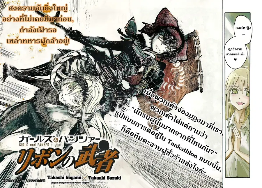 Girls Und Panzer: Ribbon Warrior ตอนที่ 25 หน้า 2