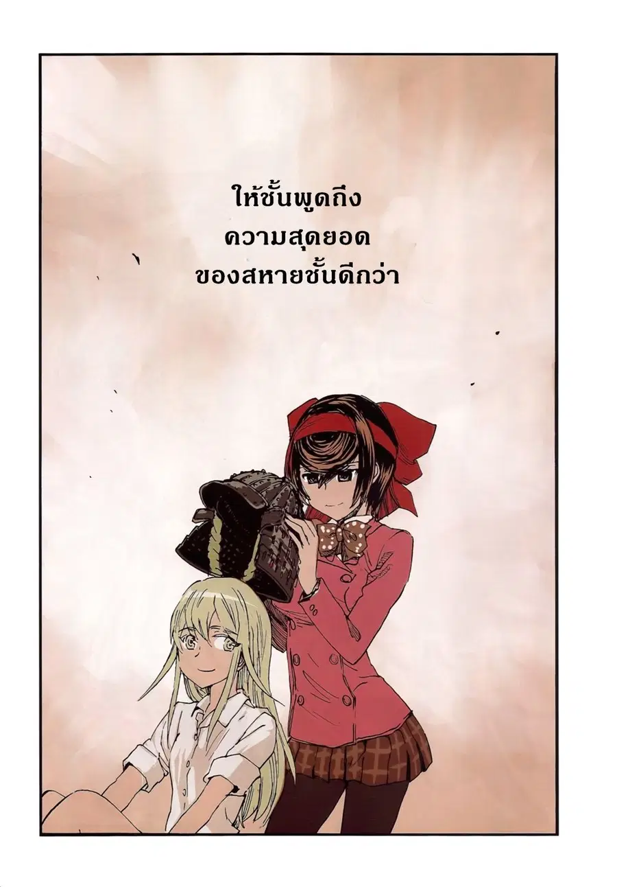 Girls Und Panzer: Ribbon Warrior ตอนที่ 25 หน้า 3