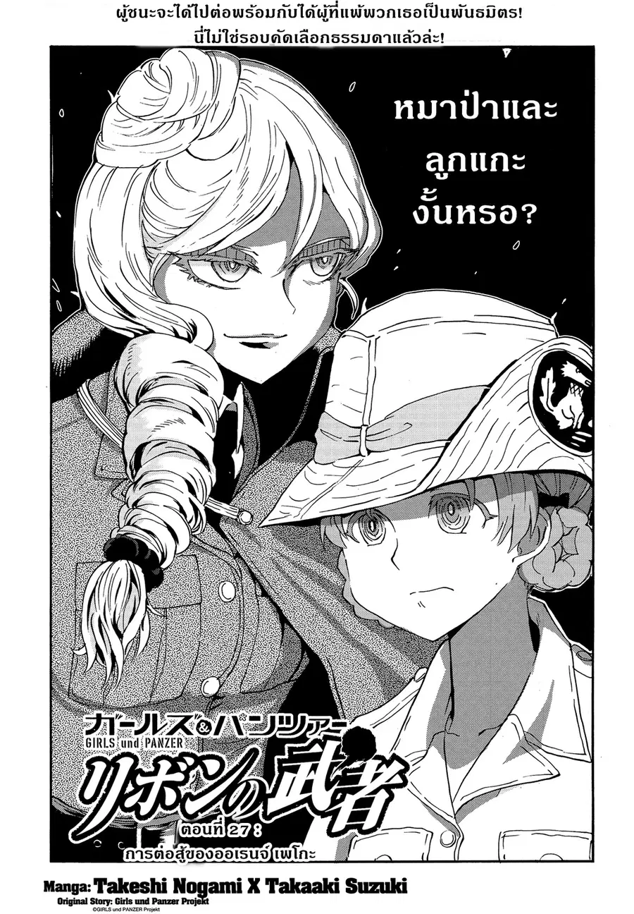 Girls Und Panzer: Ribbon Warrior ตอนที่ 27 หน้า 1