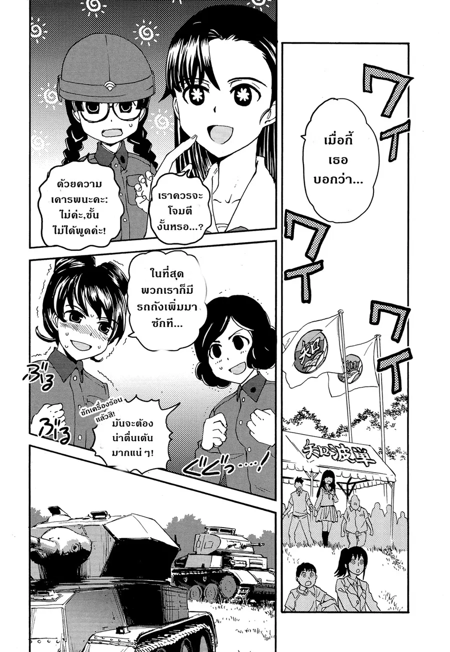 Girls Und Panzer: Ribbon Warrior ตอนที่ 27 หน้า 2
