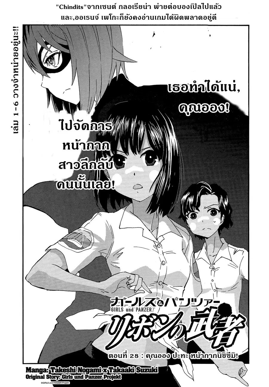 Girls Und Panzer: Ribbon Warrior ตอนที่ 28 หน้า 1