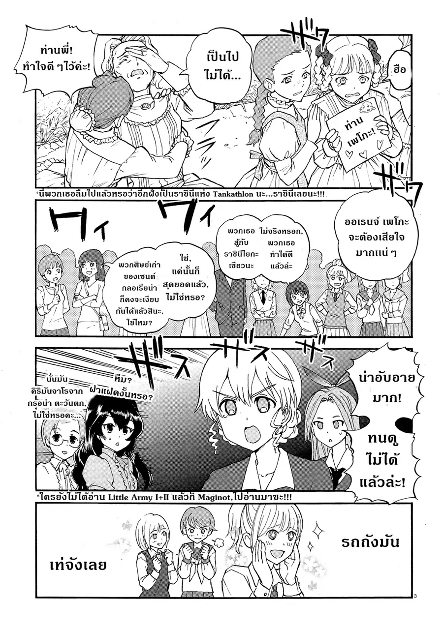 Girls Und Panzer: Ribbon Warrior ตอนที่ 28 หน้า 3