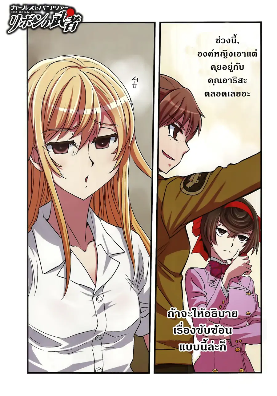 Girls Und Panzer: Ribbon Warrior ตอนที่ 29 หน้า 1