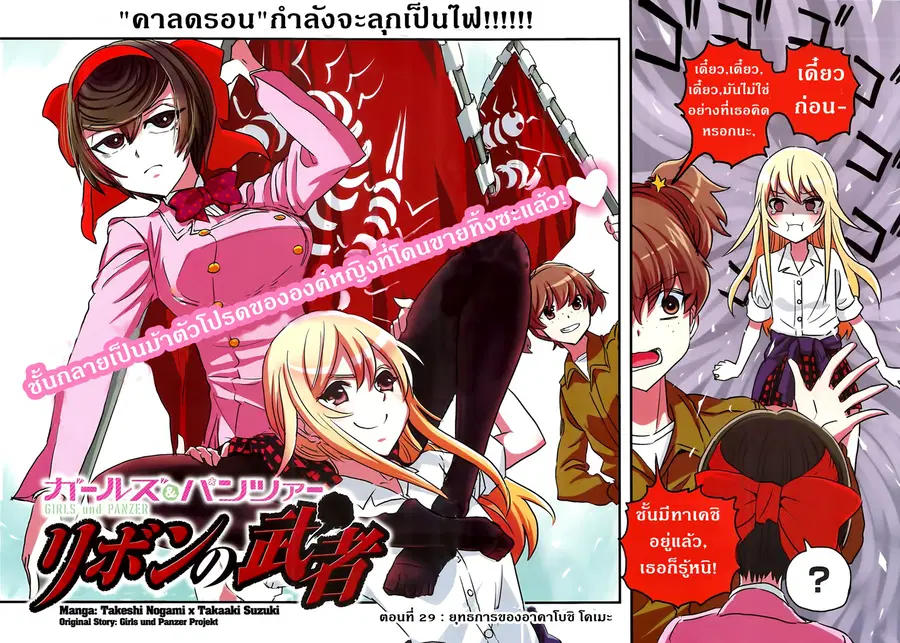 Girls Und Panzer: Ribbon Warrior ตอนที่ 29 หน้า 2