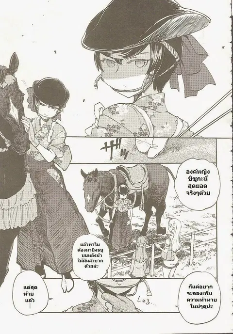 Girls Und Panzer: Ribbon Warrior ตอนที่ 3 หน้า 3