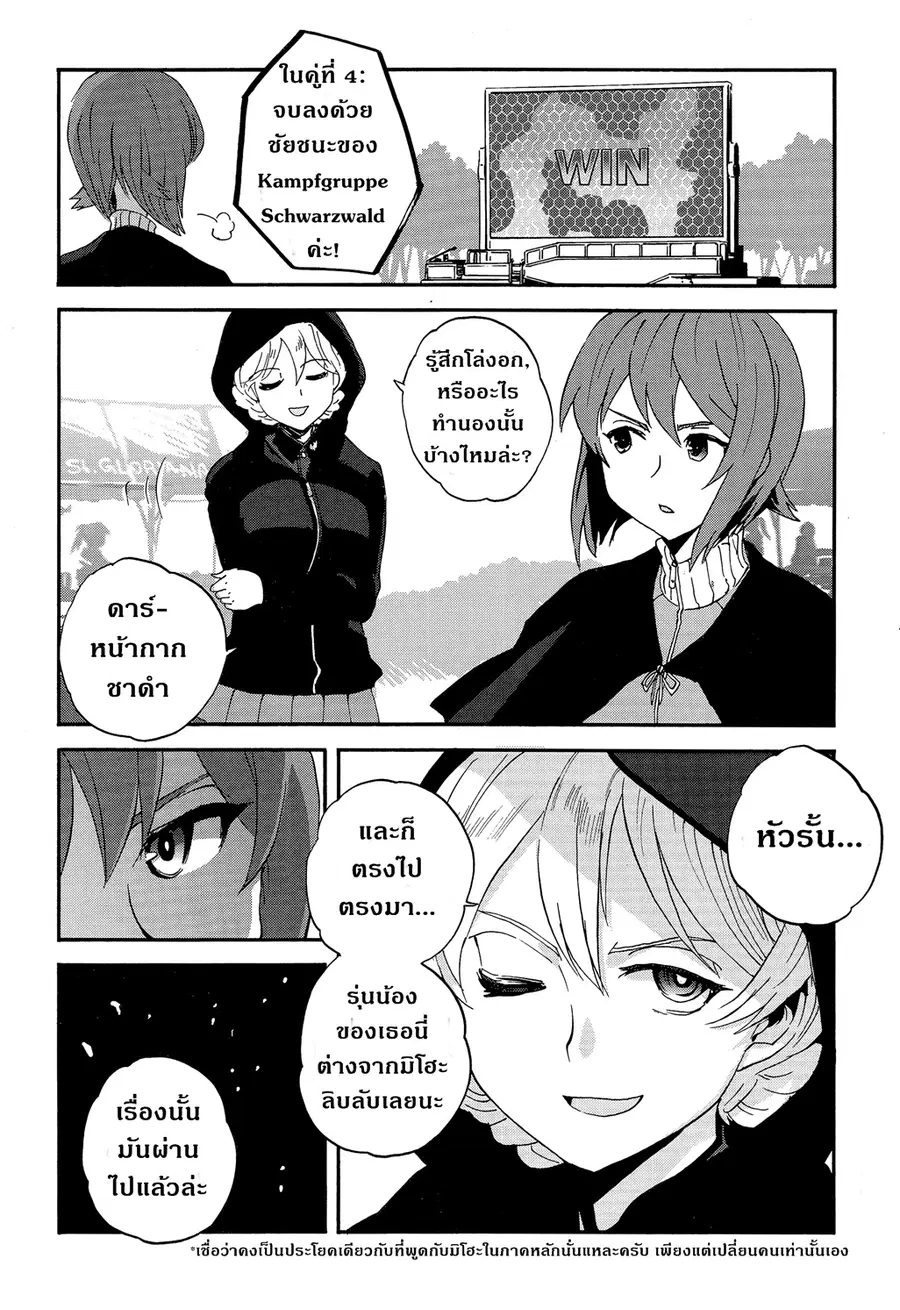 Girls Und Panzer: Ribbon Warrior ตอนที่ 30 หน้า 2