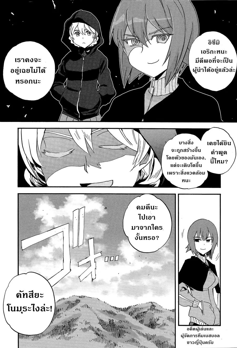 Girls Und Panzer: Ribbon Warrior ตอนที่ 30 หน้า 3