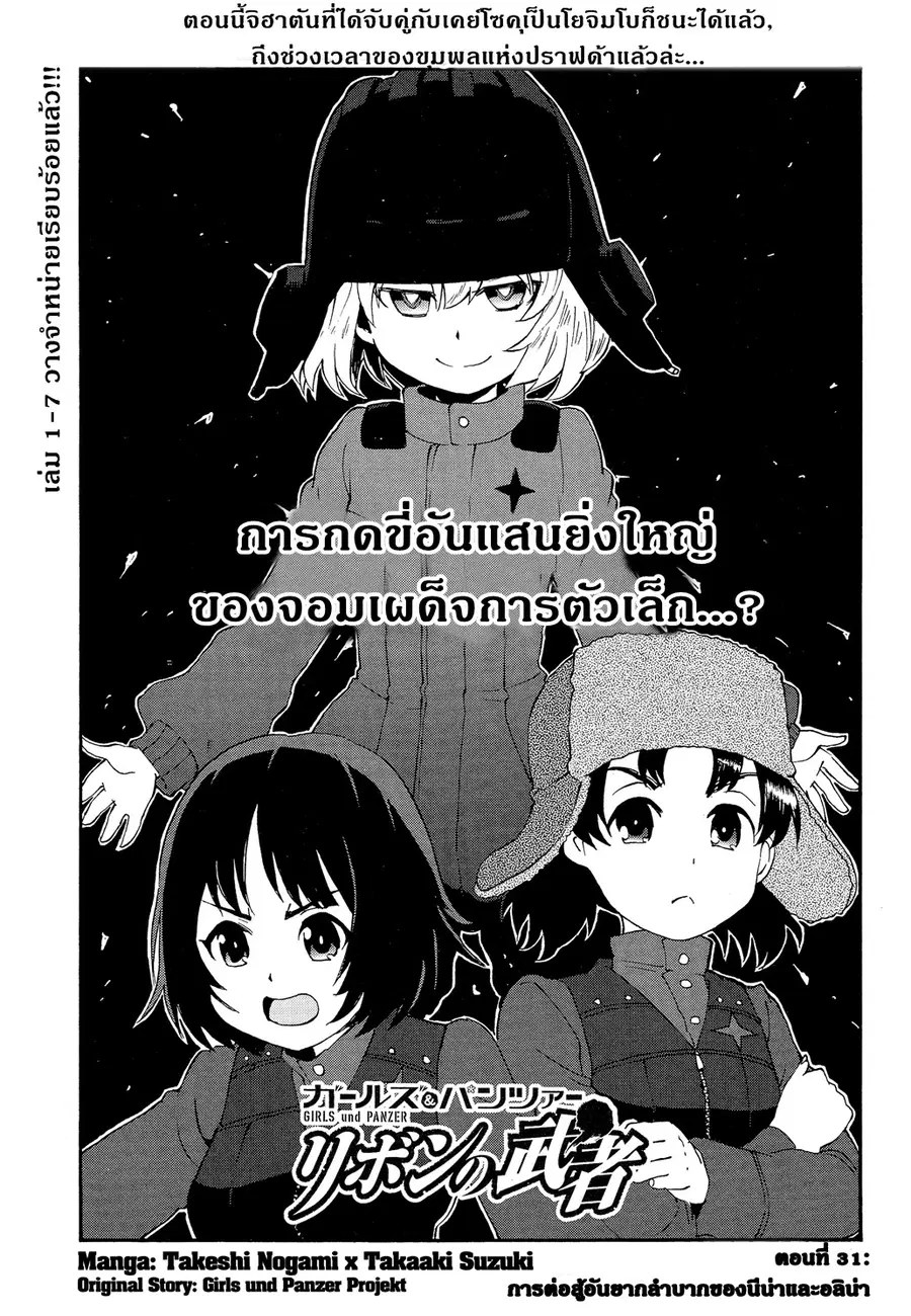 Girls Und Panzer: Ribbon Warrior ตอนที่ 31 หน้า 1