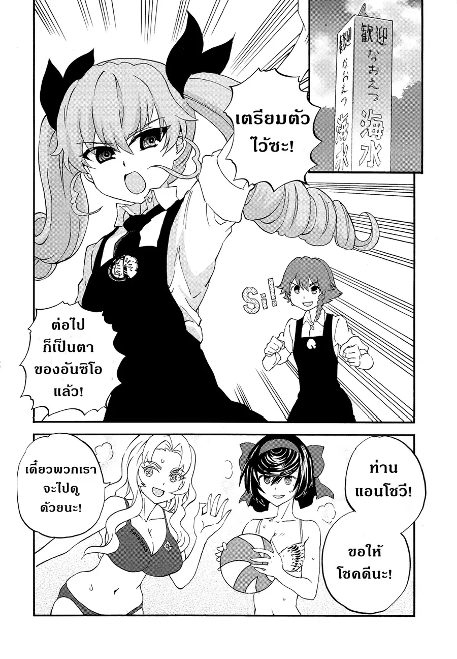 Girls Und Panzer: Ribbon Warrior ตอนที่ 31 หน้า 2