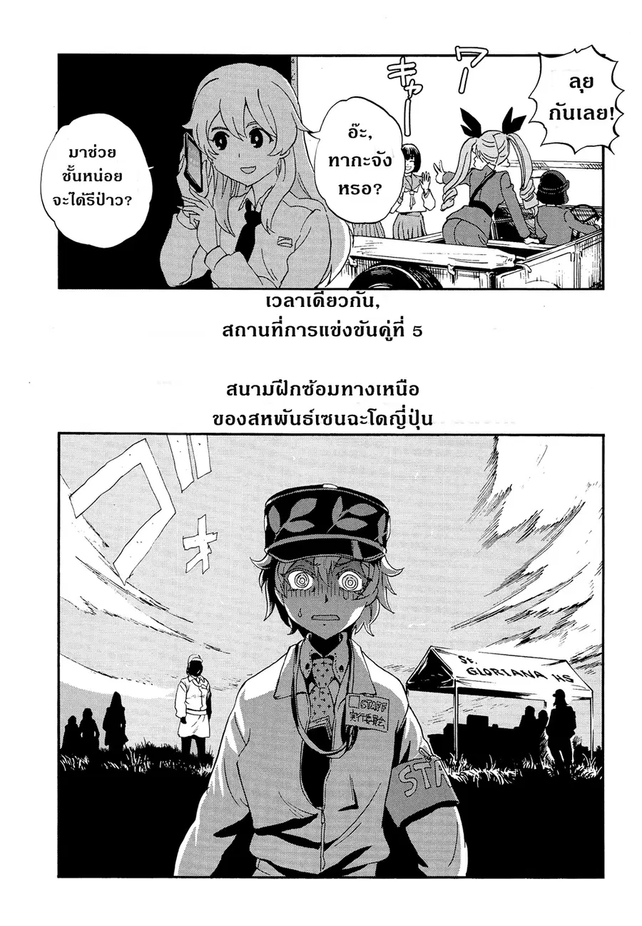 Girls Und Panzer: Ribbon Warrior ตอนที่ 31 หน้า 3