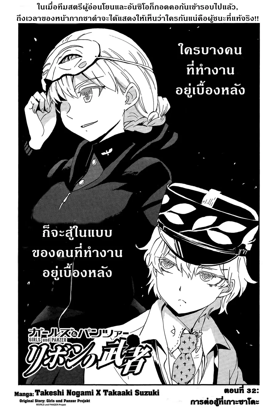 Girls Und Panzer: Ribbon Warrior ตอนที่ 32 หน้า 1