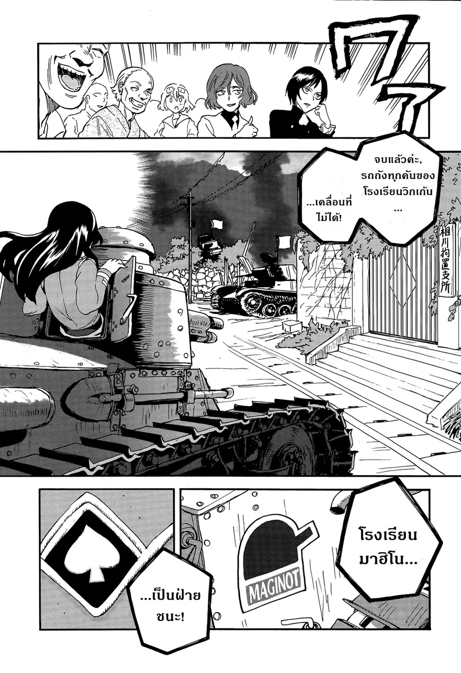 Girls Und Panzer: Ribbon Warrior ตอนที่ 32 หน้า 3