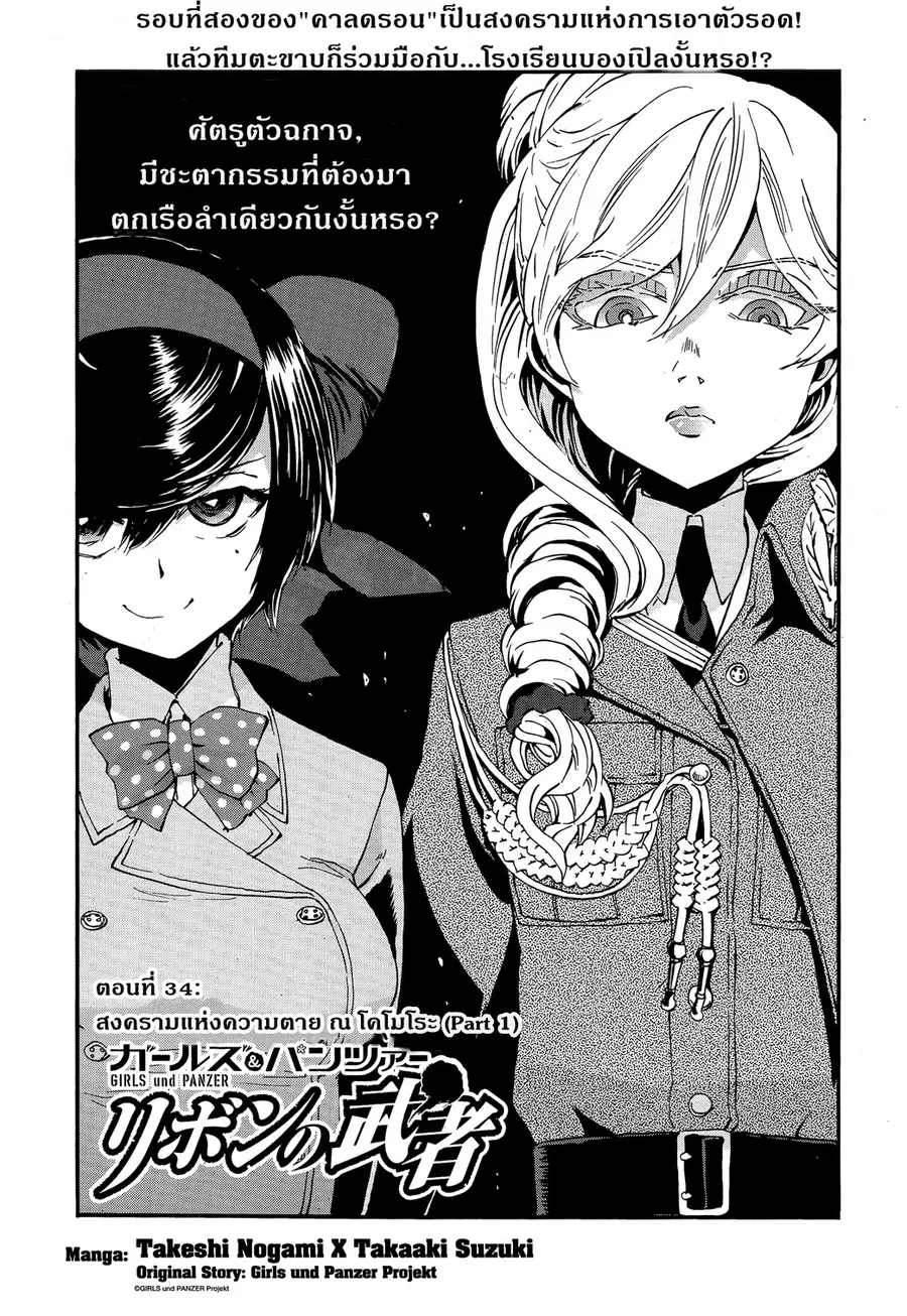 Girls Und Panzer: Ribbon Warrior ตอนที่ 34 หน้า 1
