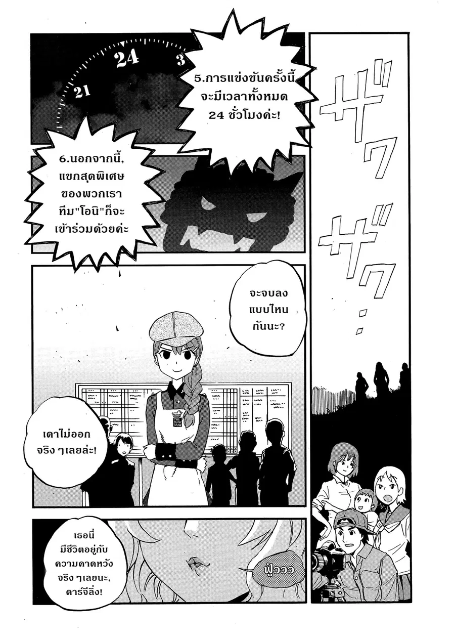Girls Und Panzer: Ribbon Warrior ตอนที่ 34 หน้า 2