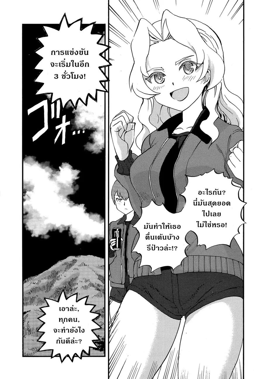 Girls Und Panzer: Ribbon Warrior ตอนที่ 34 หน้า 3